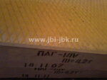 ПАГ 14